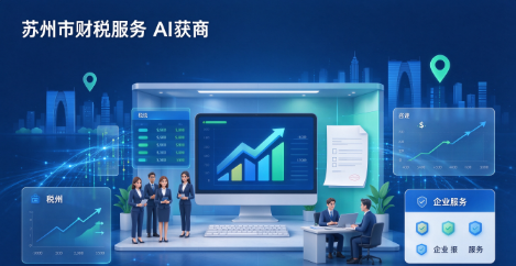 苏州XX财税服务集团有限公司案例图片